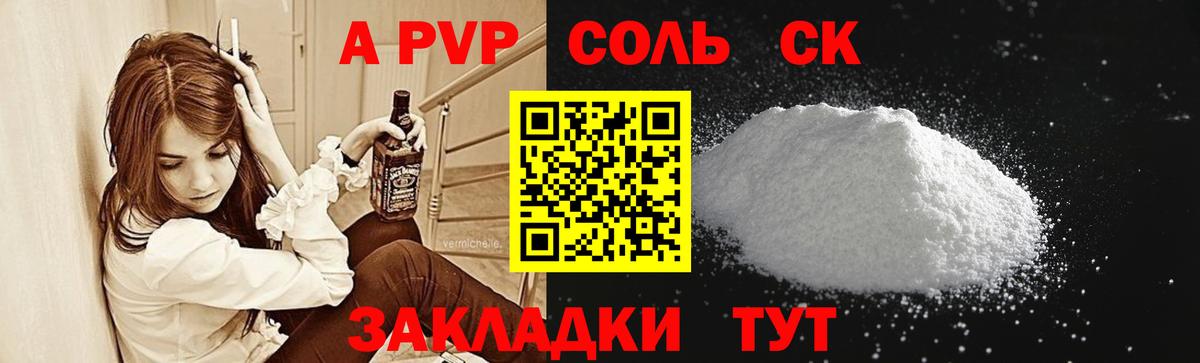 А ПВП Crystall Чапаевск