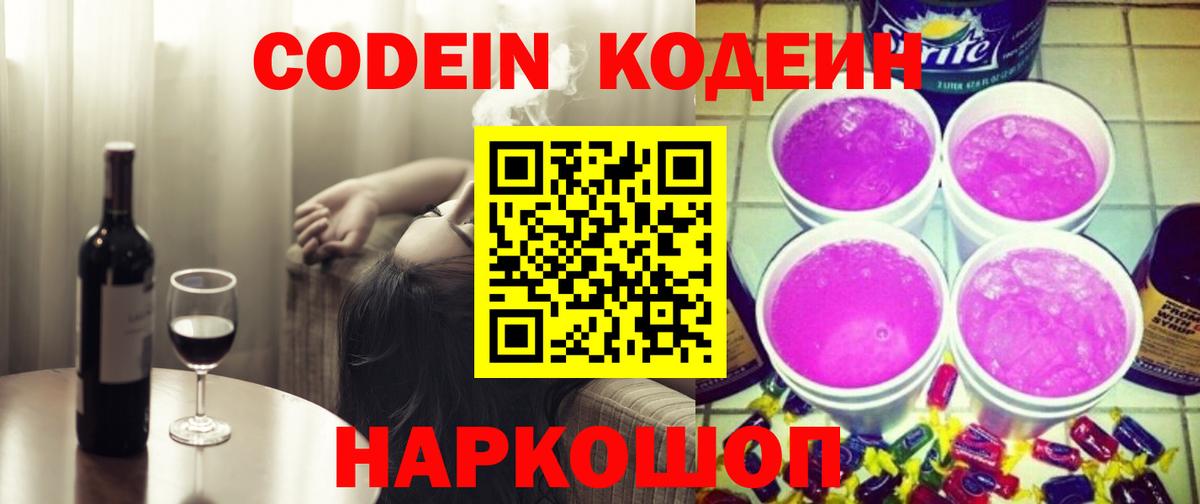 Codein напиток Lean (лин)  Codein напиток Lean (лин)  Чапаевск  Вход с VPN 