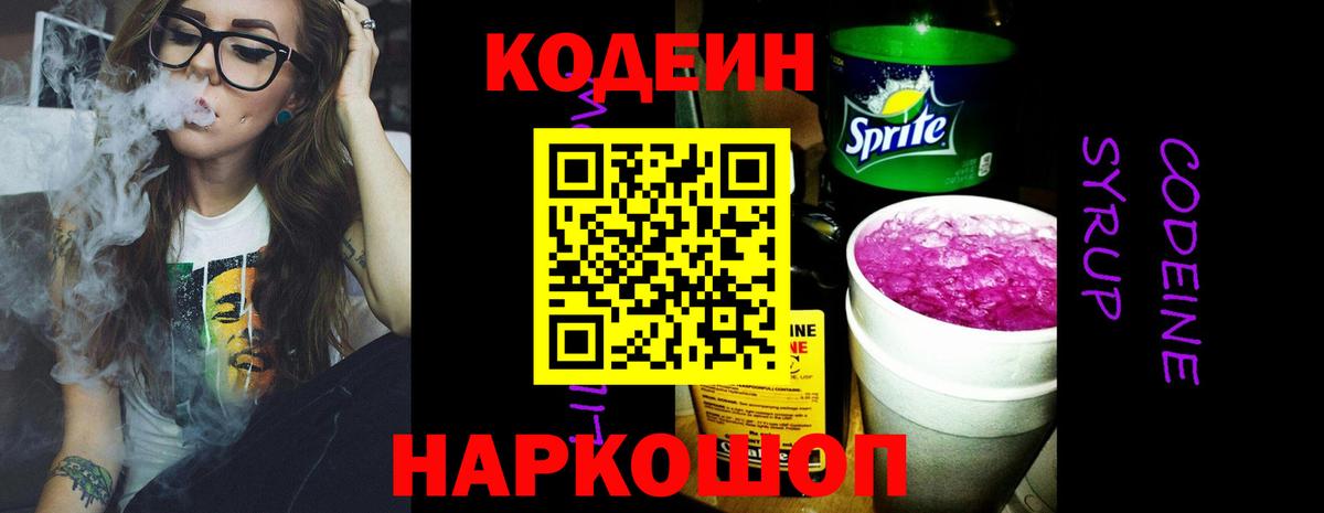 Кодеин Purple Drank Чапаевск