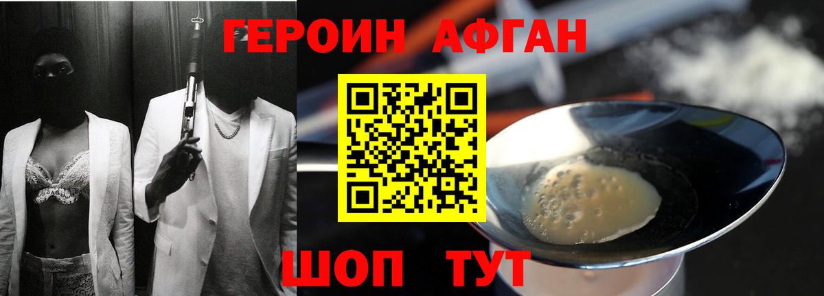 Героин хмурый Чапаевск