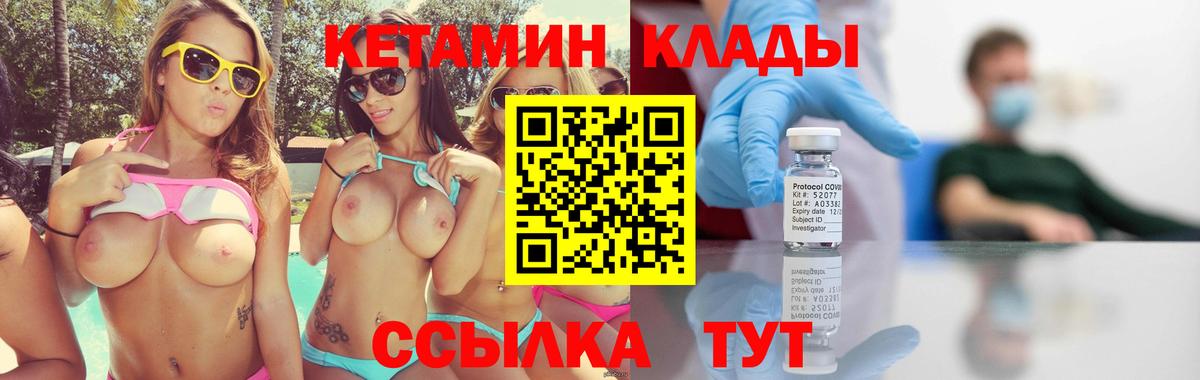 КЕТАМИН VHQ Чапаевск