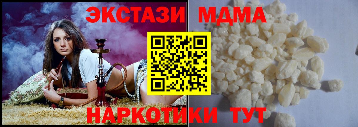 MDMA кристаллы Чапаевск