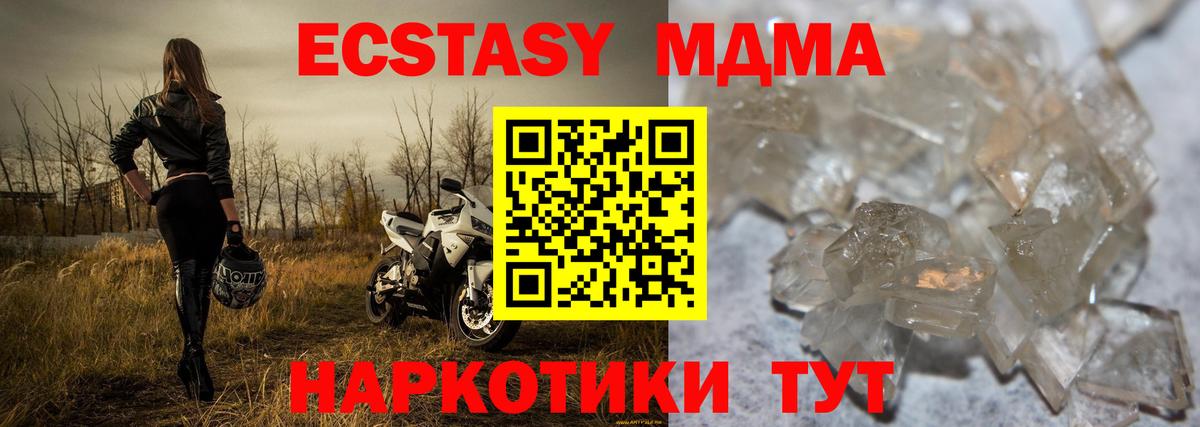 Чапаевск  MDMA кристаллы  Вход с VPN  МДМА кристаллы 
