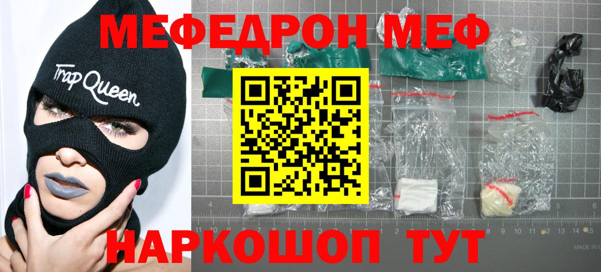 МЯУ-МЯУ mephedrone  Мефедрон  Чапаевск  купить  цена  Вход с VPN 